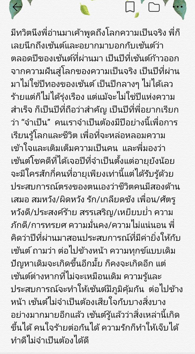 penny_sup's tweet photo. พี่พูดไม่ค่อยเก่ง ปกติถ้าเจอเซ้นต์ตามงานถ้าเจอกันต่อหน้าก็แค่บอกสั้นๆว่า"รักเซ้นต์นะครับ" วันนี้โอกาสดีมีเรื่องให้นอนไม่หลับก็เลยอยากเขียนอะไรยาวๆแสดงความรู้สึกให้เซ้นต์บ้าง เผื่อน้องได้มาอ่าน @Saint_sup พี่อยู่ข้างเซ้นต์เสมอนะ #Saint_sup https://t.co/6XA4O5oKqW