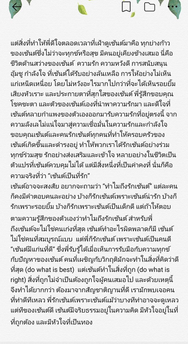 penny_sup's tweet photo. พี่พูดไม่ค่อยเก่ง ปกติถ้าเจอเซ้นต์ตามงานถ้าเจอกันต่อหน้าก็แค่บอกสั้นๆว่า"รักเซ้นต์นะครับ" วันนี้โอกาสดีมีเรื่องให้นอนไม่หลับก็เลยอยากเขียนอะไรยาวๆแสดงความรู้สึกให้เซ้นต์บ้าง เผื่อน้องได้มาอ่าน @Saint_sup พี่อยู่ข้างเซ้นต์เสมอนะ #Saint_sup https://t.co/6XA4O5oKqW