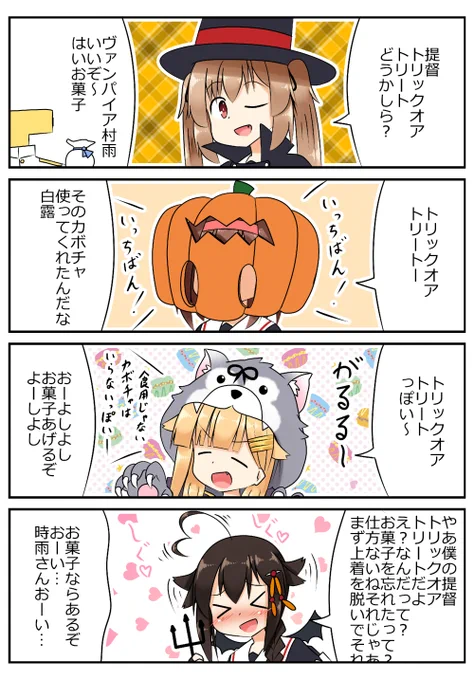 トリックオアトリート 