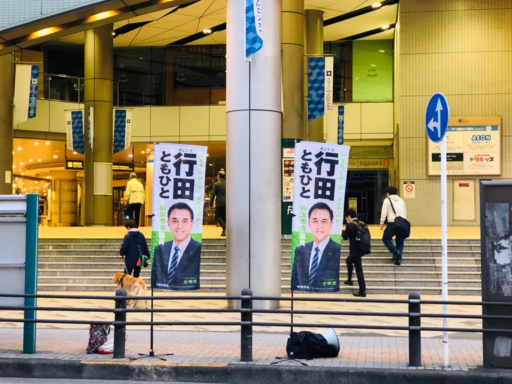 行田朝仁 على تويتر 横浜市 縦割り110番 について 5103 昨日は青葉台駅前での街頭演説の後 ご挨拶まわり 市民相談対応等 臨時国会が召集され 引き続きコロナ対策 景気対策等が議論されます その中でも注目しているのが 縦割り110番 のその後 国で変わら
