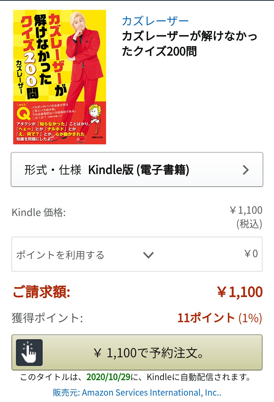 カズレーザー على X: カズレーザー على X: