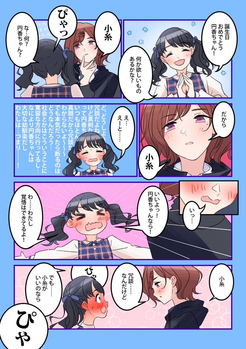 #樋口円香生誕祭2020 #シャニマス  
(1/№)まどこい
小糸はノクチルの常識人 