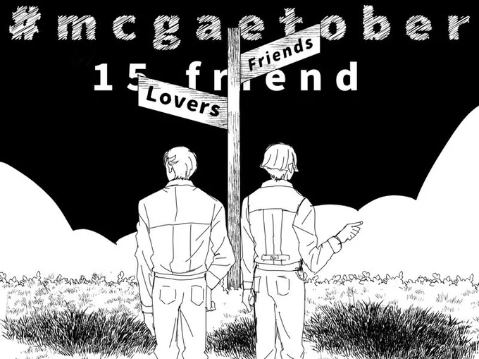 #mcgaetober

15.friends 
16.waiting 
17.the beginning 
18.chocolate 

マクガエお題15〜18 