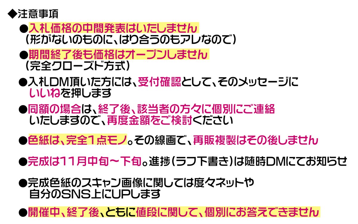 【月イチ有償色紙リクエストDMオークション】

最高価格の方の1~2名様のリクエスト色紙を
お受けいたします(艦これキャラ)

●入札方法:自分宛てDMに、入札金額を
お送りください(決まっていれば希望キャラも)

●9000円からスタート/1000円単位

●期間:～10/30(金)23:59まで

詳細は画像にて 