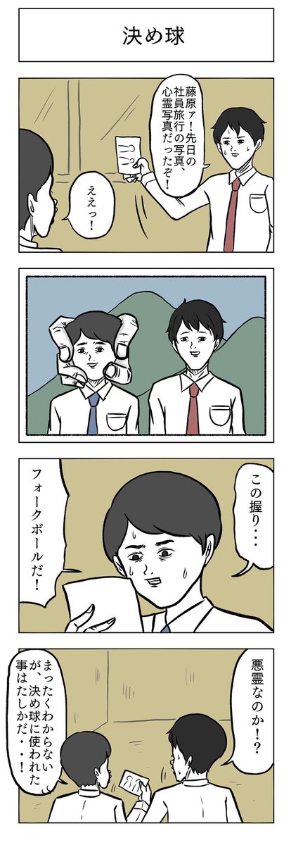 「決め球」

#小山コータローのフリー4コマ 