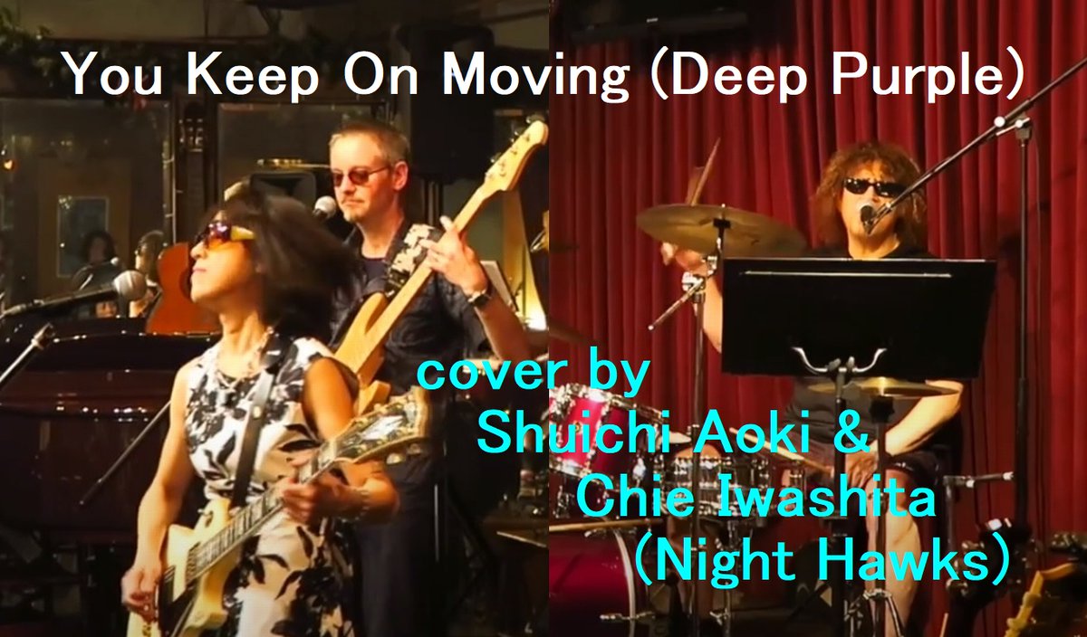 shu_ota2's tweet photo. Night Hawks の 青木&岩下コンビの 2017年のライブで演奏された #DeepPurple の「#YouKeepOnMoving」です。
↓
https://t.co/uCppA15qWk
そしてライブと言えば、11/15(日)に #NightHawks のライブが #原宿クロコダイル で行われます。
詳細は画像下のリンク先を!
↓
https://t.co/Zvfu9yXjMO https://t.co/68W2ngdPlP