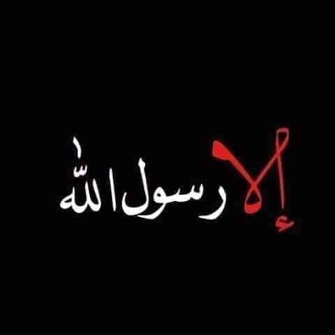 اللهم صلي وسلم وبارك على سيدنا محمد وعلى اله وصحبه اجمعين