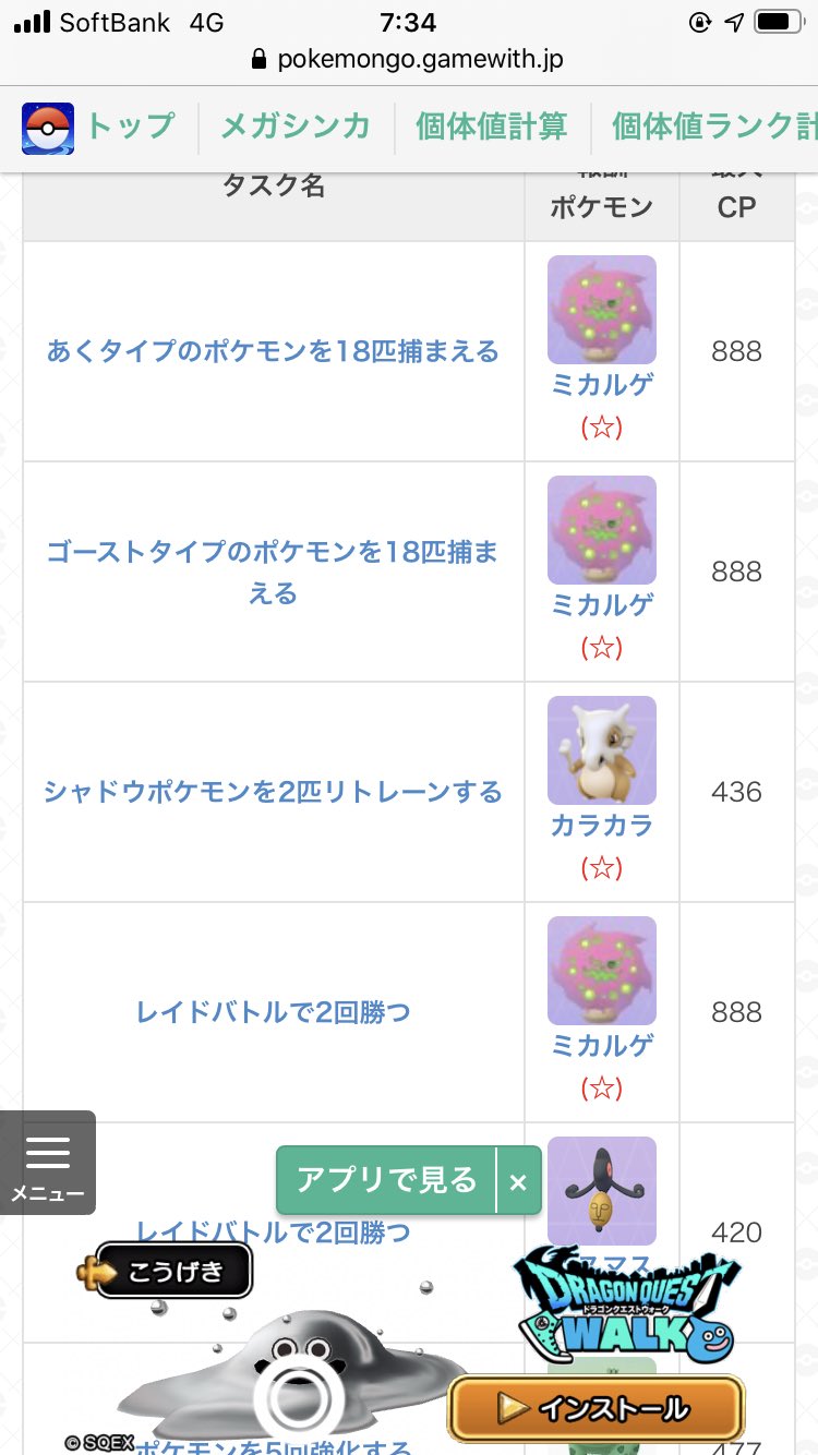 うたいち ポケモンgoなるほどレイドバトル2回勝つはデスマスとミカルゲランダムなのか