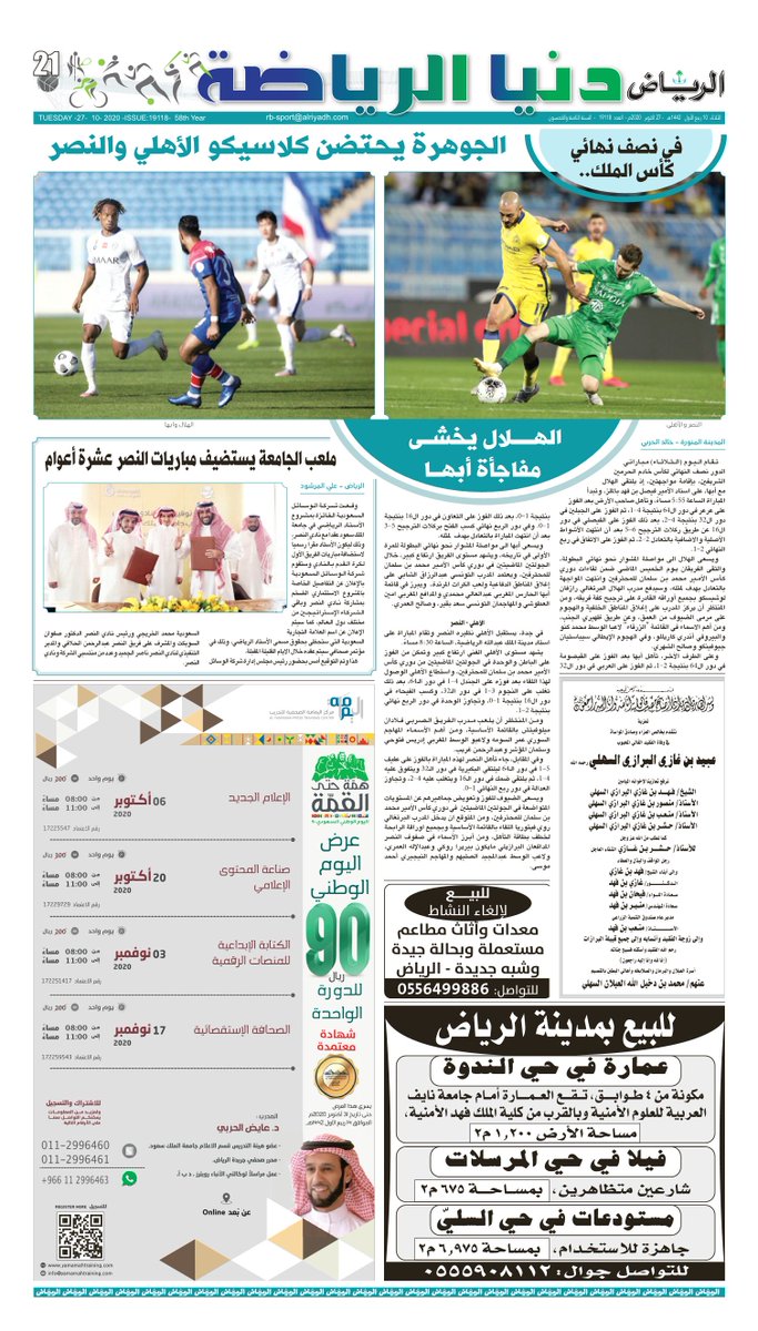 جريدة الرياض