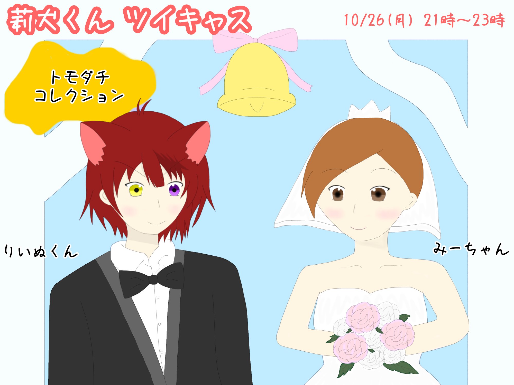 さえ 莉犬くん 昨日は放送ありがとうございましたm M 最初の前座面白かったですw 毎回トモコレをやる時は神回になりますね トモコレ内でりいぬくんとみーちゃんが結婚出来て良かったです 本当におめでとうございます Gt Lt みーちゃんの歌も