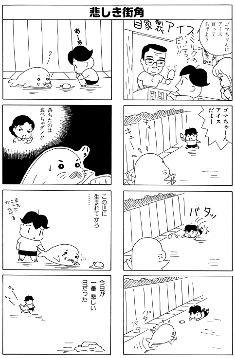 ごまちゃーん????????