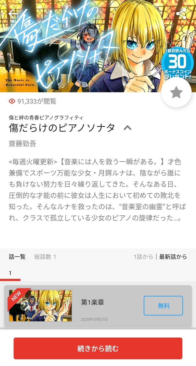 ょぅ Sur Twitter 新連載面白かったゾ バド辞めて指揮者になんのかよ とは思ったけど まさかのトップページネタバレ 少年ジャンプ で 第1楽章 傷だらけのピアノソナタ を読んでます ジャンププラス T Co U2ebxckpoy T Co Kqjqb2cgxe