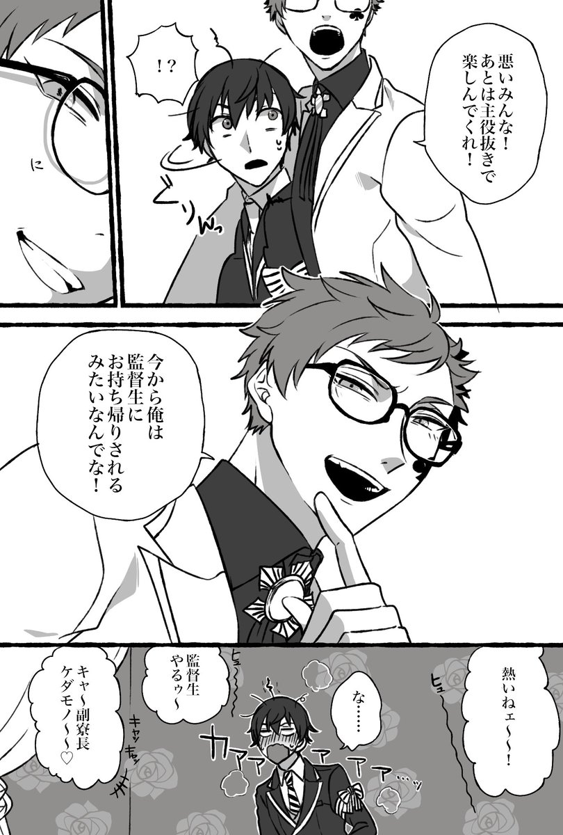 顔あり監督生♂、トレ監♂、♣️おたんじょびの話。(1/6)
#もぢゃ子ファントム 