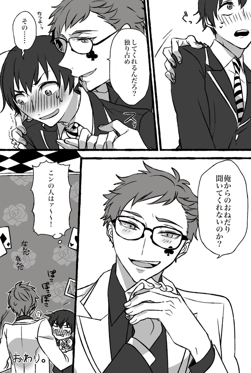 顔あり監督生♂、トレ監♂、♣️おたんじょびの話。(4/6)
#もぢゃ子ファントム 