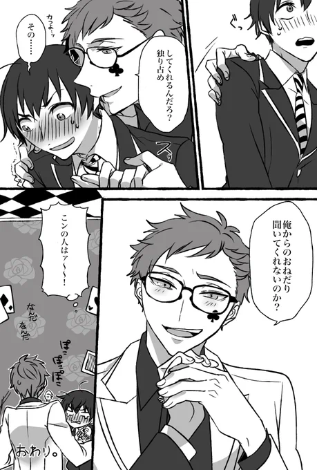 顔あり監督生♂、トレ監♂、♣️おたんじょびの話。(4/6)
#もぢゃ子ファントム 
