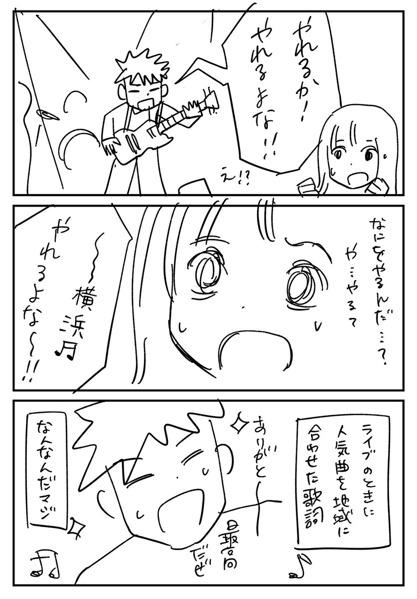 人気曲になると地域に合わせて歌詞変えるやつ 