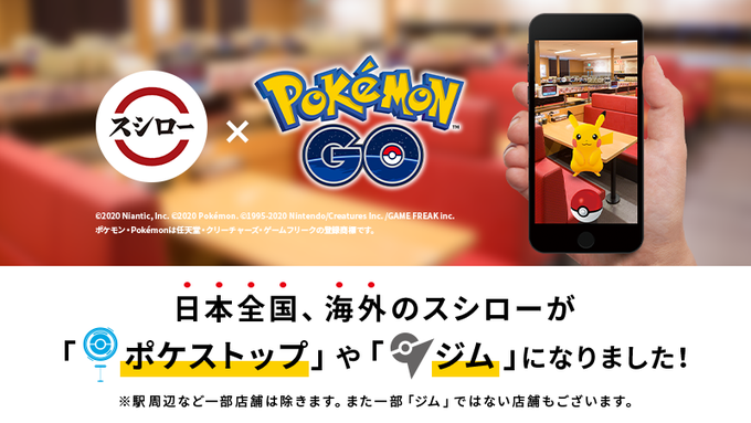 ポケモンgo スシロー 全国約560の店舗が ポケストップ や ジム として登場 Game Watch