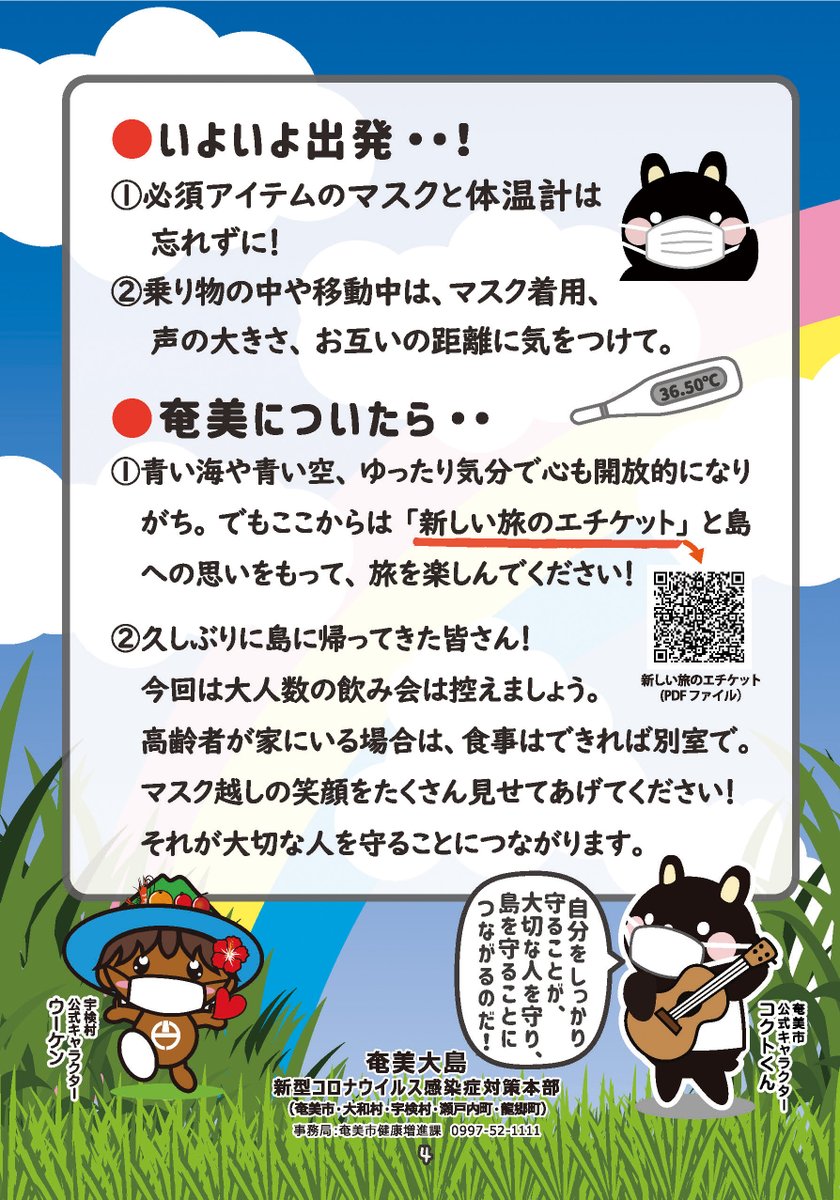 鹿児島県奄美市 島旅のしおり 秋 冬編 をご確認ください 奄美大島版の島旅のしおり 秋 冬編 を画像で掲載します 帰省や旅行を計画する際は 2週間前から感染症予防や体調管理をしましょう ご自身や島民の安全 安心のために ご協力をよろしく