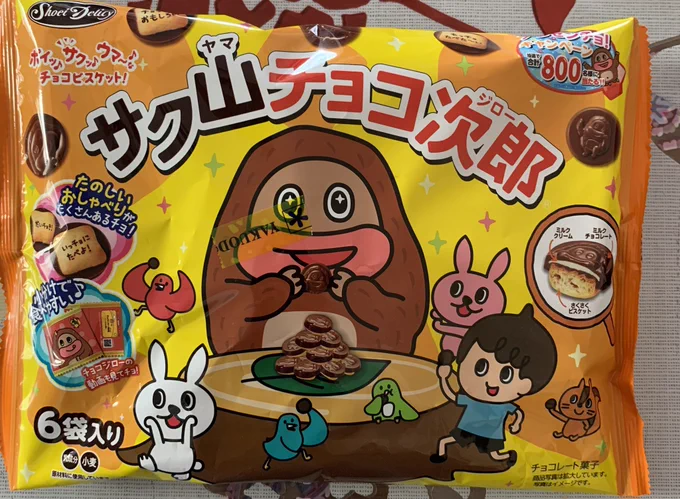 サク山チョコ次郎!
(店員さんシールそこ貼っちゃいますか!!って心の中で突っこんだ?)

ねずみ……おま、可愛いな…
お友達が教えてくれたサク山チョコ次郎(言いたい)美味しかった?? 