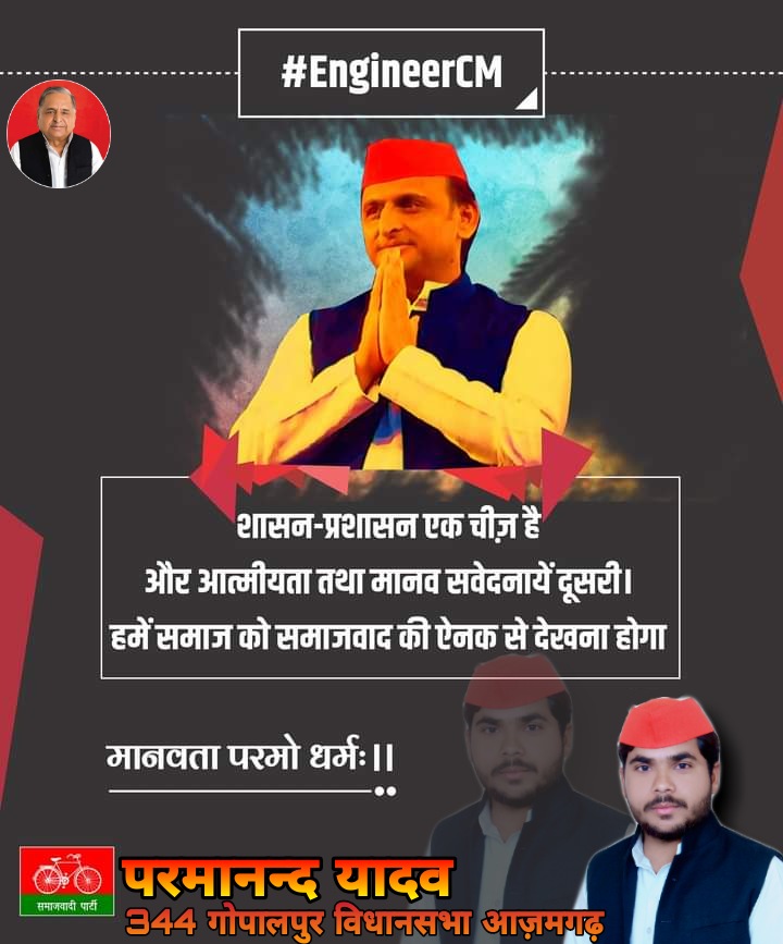 parmanandyadavv's tweet photo. #EngineerCM 

शासन-प्रशासन एक चीज़ है और आत्मीयता तथा मानव सवेदनायें दूसरी। 
हमें समाज को समाजवाद की ऐनक से देखना होगा। 

मानवता परमो धर्मः।। https://t.co/kPeqLqc6y4