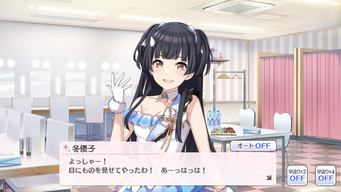 くらわんp よっしゃ 目にものをみせてやったわ 共通コミュ さあ幕を上げましょう