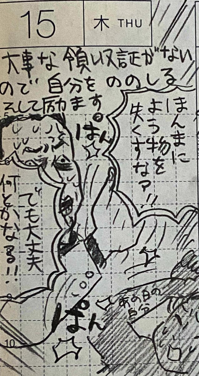 10月第3週の一コマ絵日記 1/2
別れと感謝、紛失など 