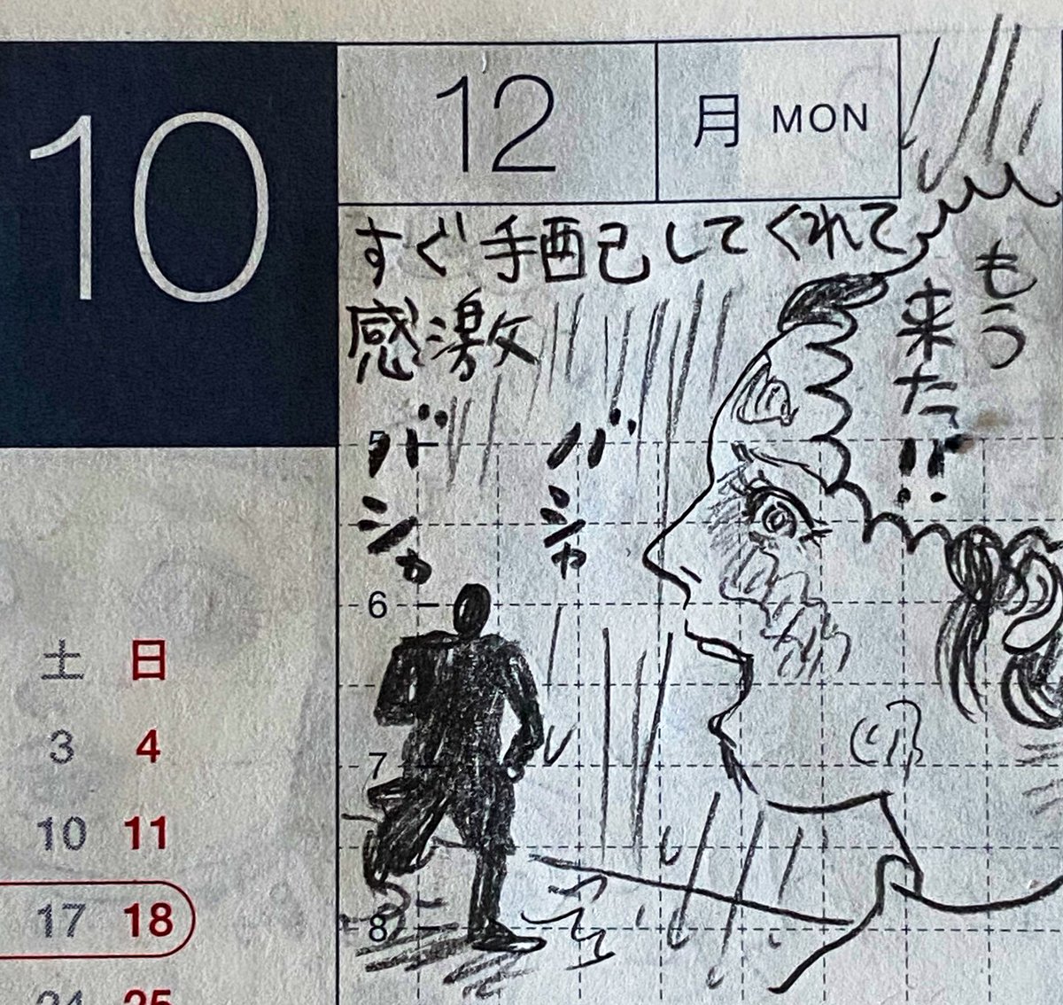 10月第3週の一コマ絵日記 1/2
別れと感謝、紛失など 