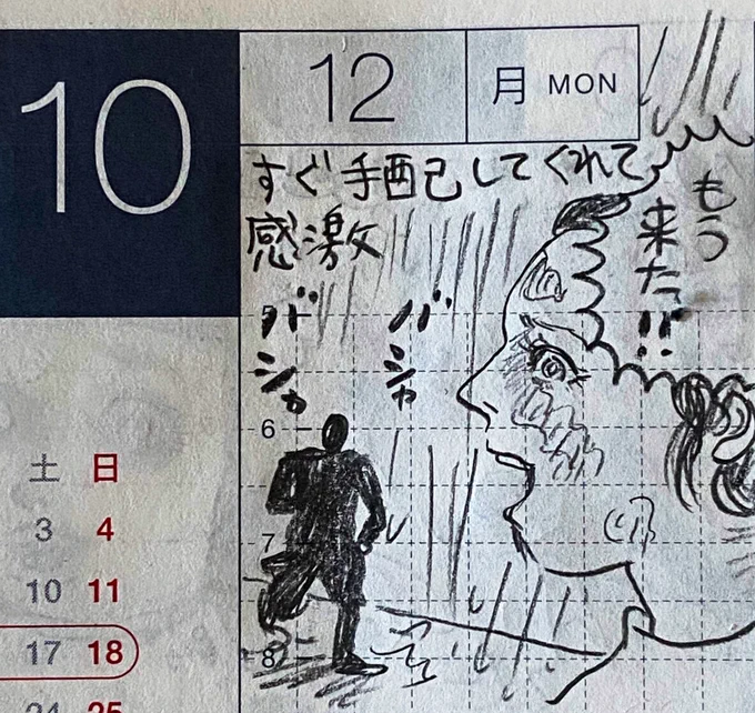 10月第3週の一コマ絵日記 1/2
別れと感謝、紛失など 
