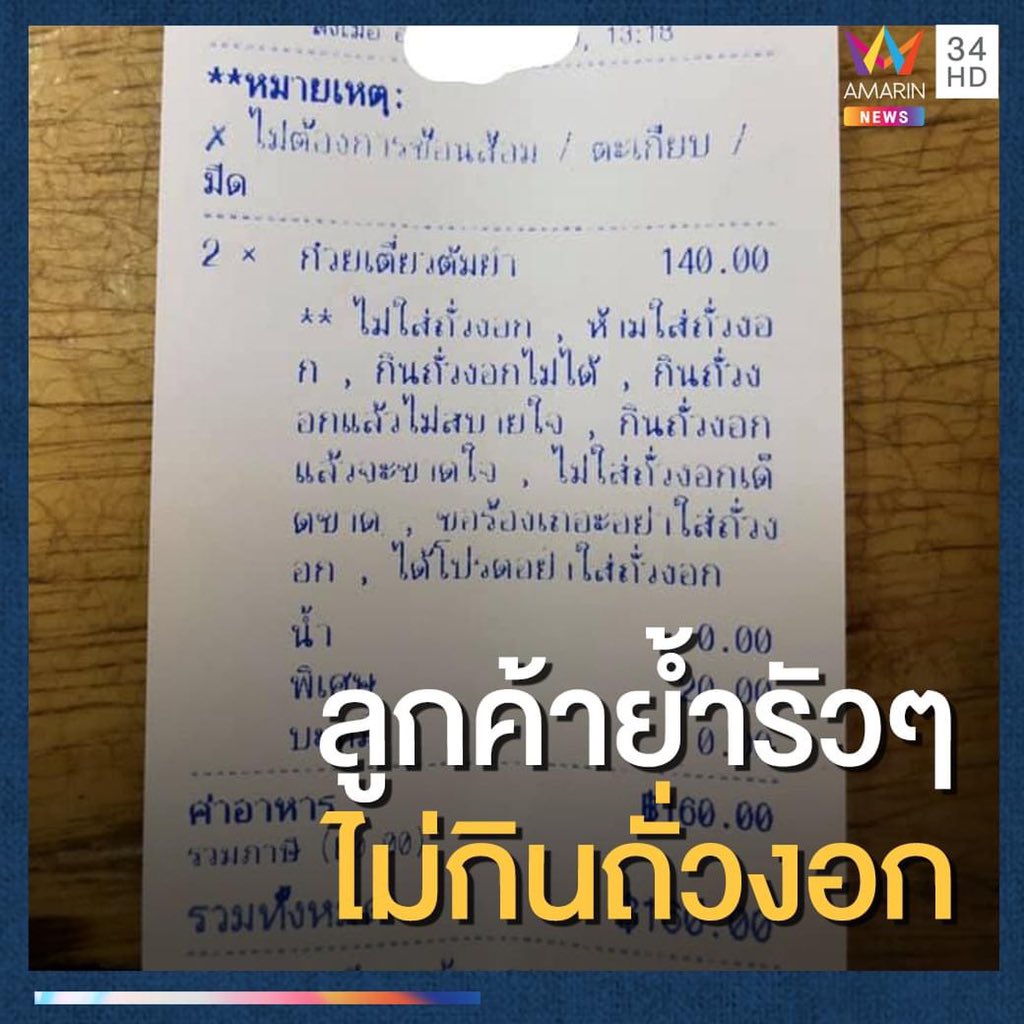 จริง กุเลย ขอที่ยืนของคนไม่กินถั่วงอก555555555 มันไม่ใช่แค่ใส่มาแล้วเอาออกได้อะ กลิ่นถั่วงอกมันติดเส้น มันเหม็นเขียว กินไม่ได้!!