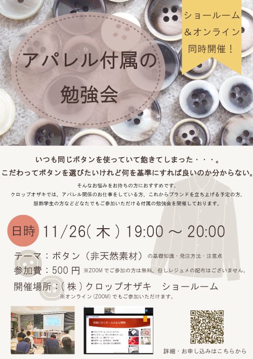 Uzivatel クロッピー アパレル資材の知恵袋 Na Twitteru アパレル付属の勉強会 来月は人気のあったテーマが帰ってきた 非天然素材ボタン の基礎知識 発注方法 注意点をご紹介だっぴ 一見同じに見えるような水牛のイミテーションボタンも Uzivatel クロッピー アパレル資材の知恵袋 Na Twitteru アパレル付属の勉強会 来月は人気のあったテーマが帰ってきた 非天然素材ボタン の基礎知識 発注方法 注意点をご紹介だっぴ 一見同じに見えるような水牛のイミテーションボタンも