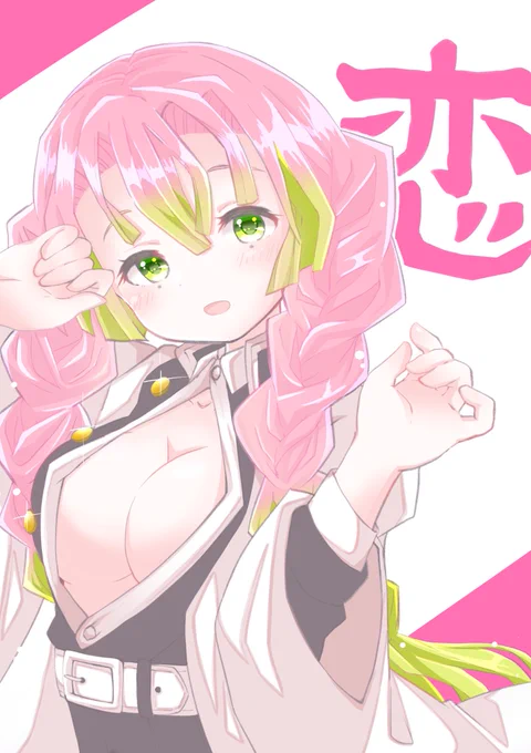 甘露寺蜜璃ちゃんを描きました??
#鬼滅の刃 
#イラスト 