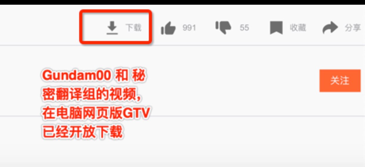 千里草さんはtwitterを使っています Gundam00 和秘密翻译组的视频 已经在gtv网页版开放下载 右下角有下载按钮 T Co E8feczkw8c Twitter