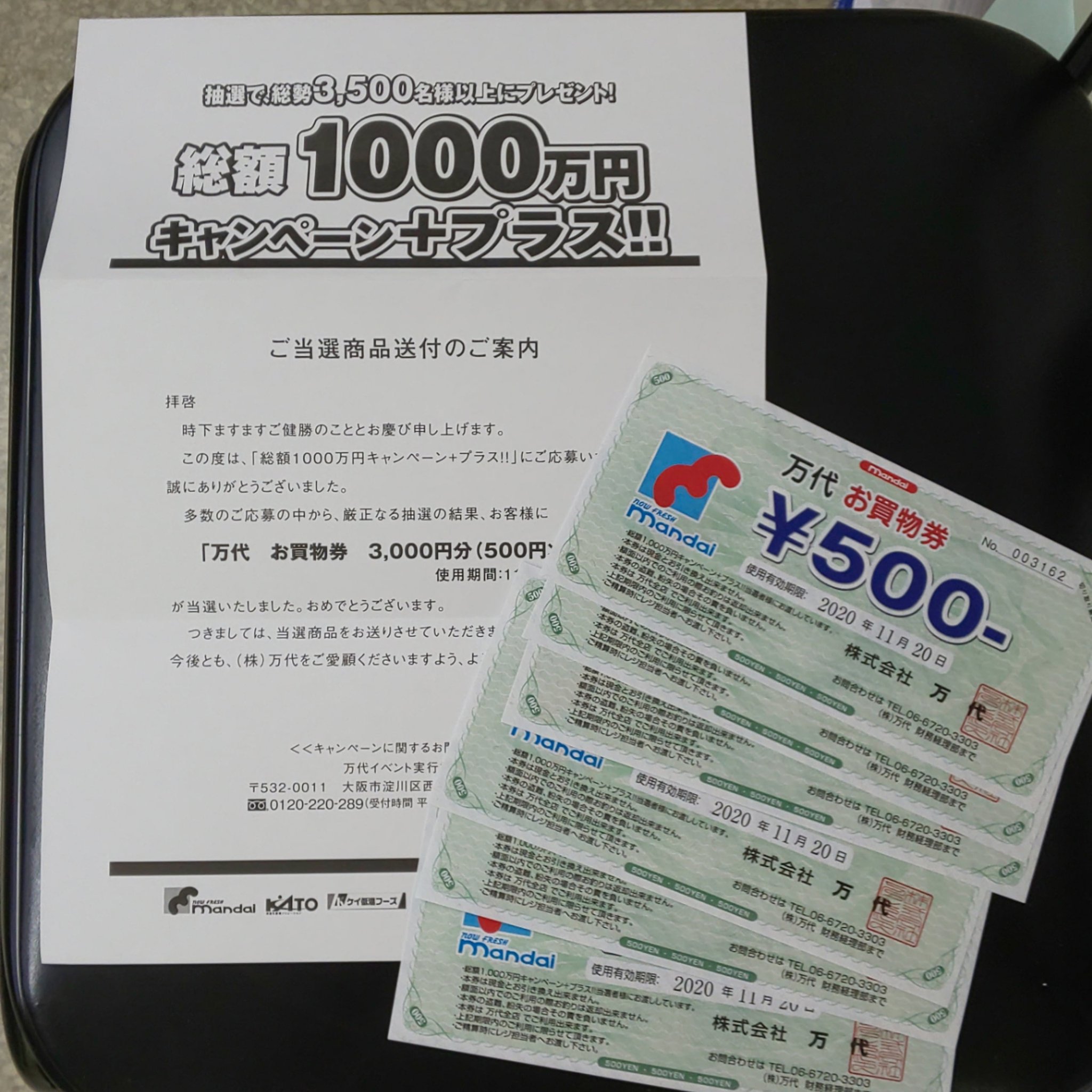 ぴよぴよ スーパー万代の 総額1000万円キャンペーン プラス での当選で万代お買い物券３０００円分が同僚の名前で届きました 同僚がレシートを作ってくれたので 半分こしました かなり朝からテンションが上がりました T Co