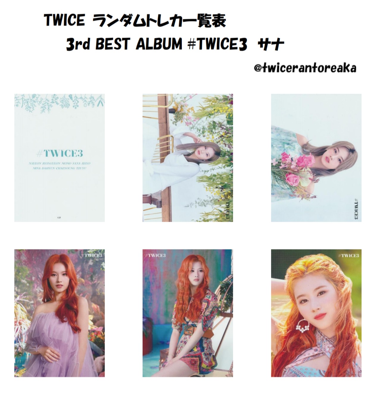 TWICE ランダムトレカ 【一覧＆まとめ買い用⠀】 TWICE ランダムトレカ 【一覧＆まとめ買い用⠀】