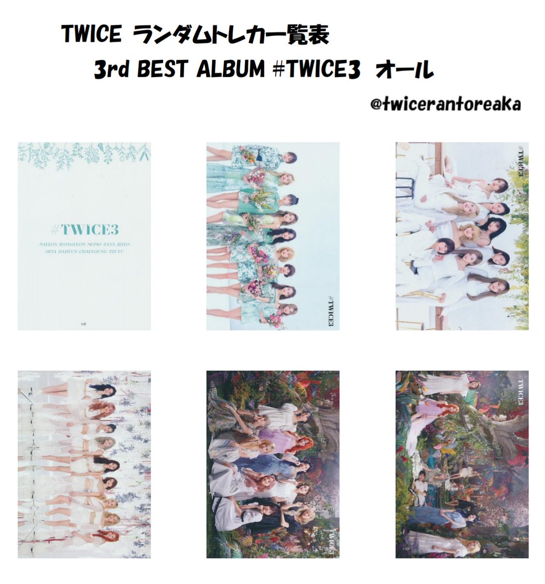 TWICE トレカ ラントレ #twice3 オール 全員 コンプ TWICE5 ラントレ 集合 オール ③ - メルカリ