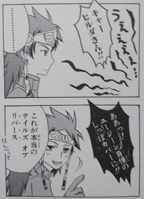 テイルズオブリバース を含むマンガ一覧 ツイコミ 仮 テイルズオブリバース を含むマンガ一覧 ツイコミ 仮