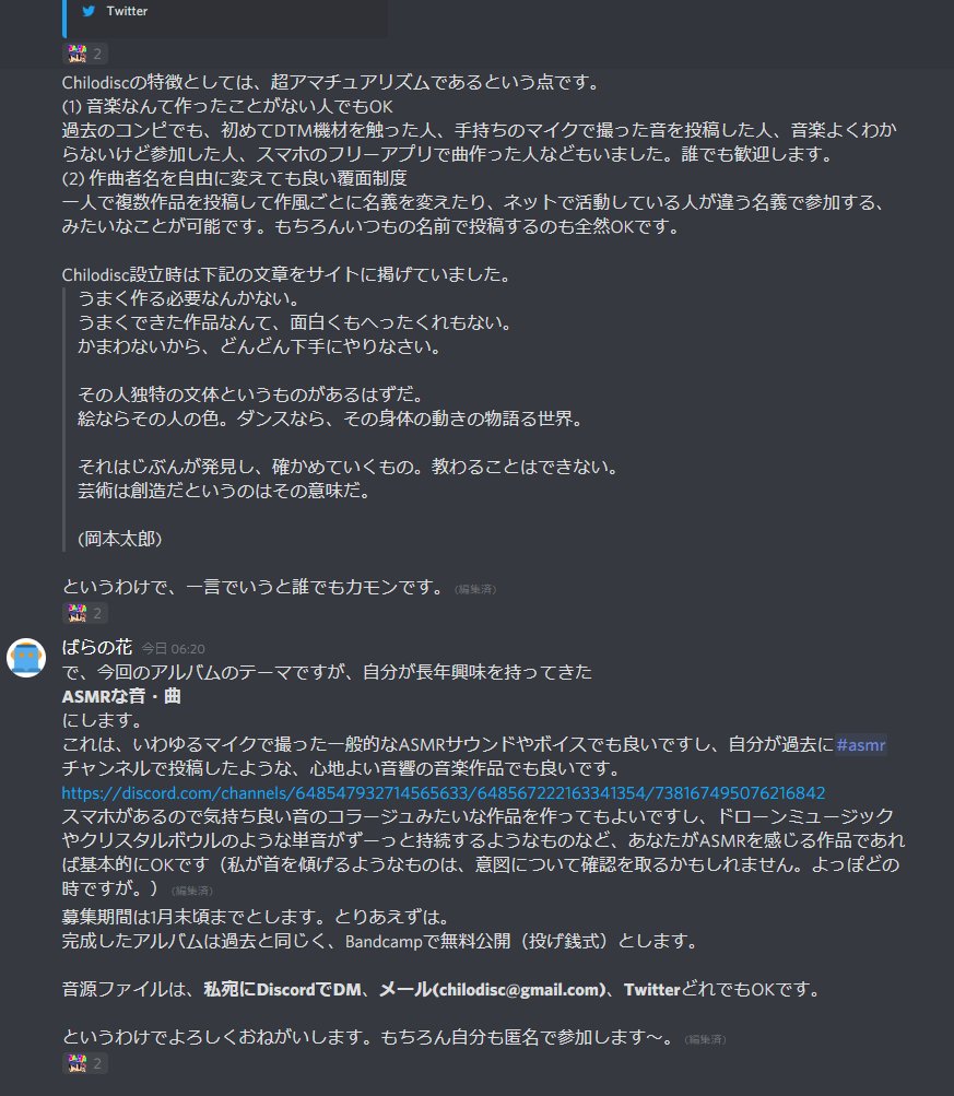GugenTV's tweet photo. Chilodiscコンピレーションアルバムvol.5 の楽曲を募集します！
今回のテーマは「ASMRな音・曲」です。
初心者でも、私と関わりない人でも、匿名で誰でもカモンです。よろしくおねがいします。
【募集期間】1月末頃まで

前作のテーマ「睡眠のための音楽」参考にどうぞ
https://t.co/JHeOS2hgTy https://t.co/3pY8gPufUS