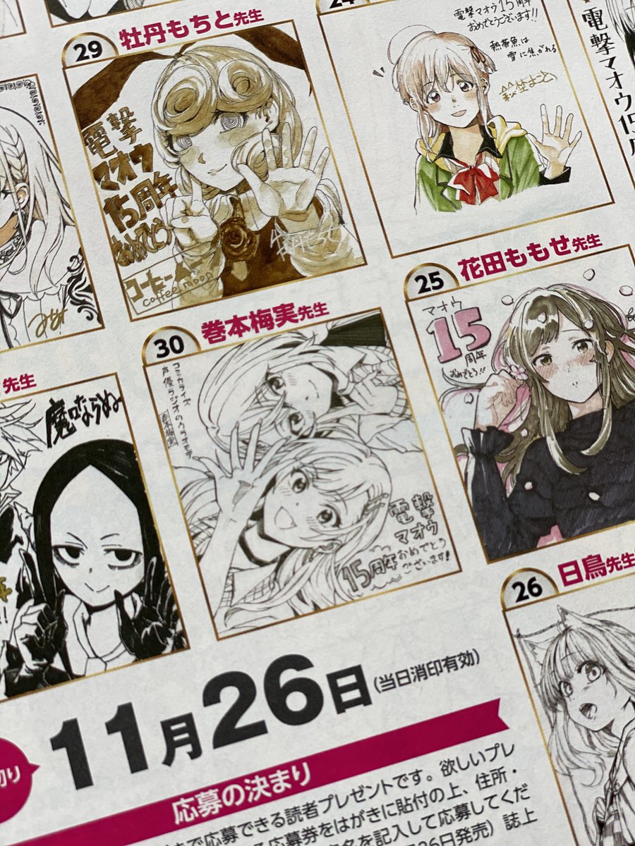 電撃マオウ15周年記念の色紙プレゼント企画参加しております!おめでたい! 