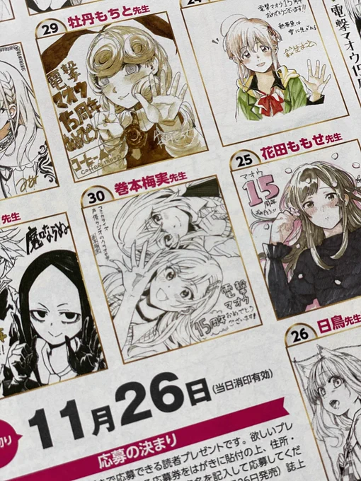 電撃マオウ15周年記念の色紙プレゼント企画参加しております!おめでたい! 