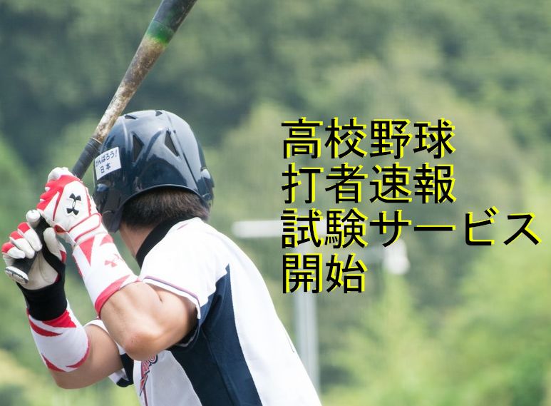 茨城新聞社 秋季関東高校野球大会 本日13時より準々決勝 常総学院vs木更津総合 Zozoマリンスタジアム 茨城新聞の有料携帯サイトで打者速報サービスを試験的に実施致します 打者対ピッチャーの一打席ごとの結果を リアルタイムに文字で速報 以下