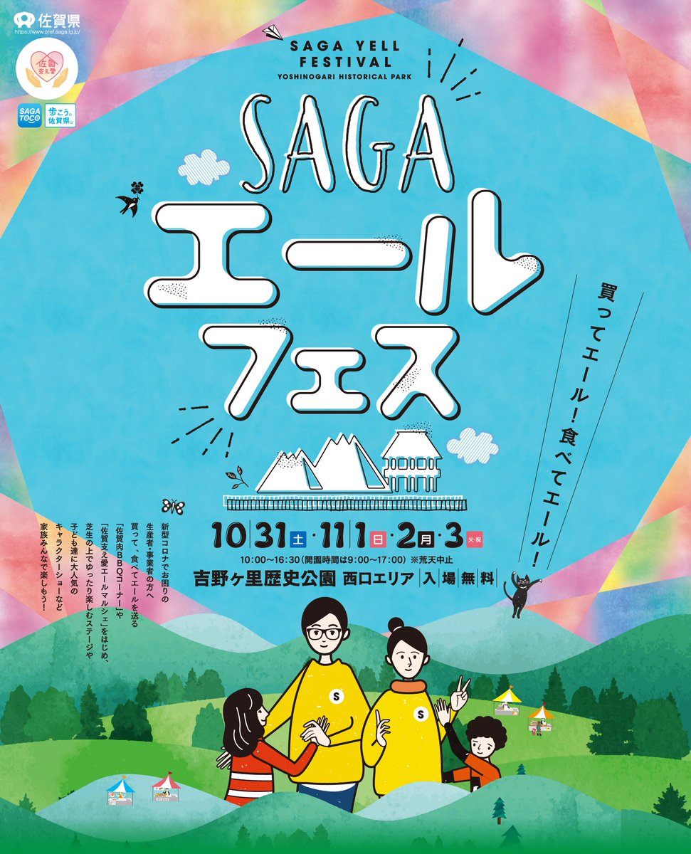 公式 Miranne Saga みらんね佐賀 今週末に開催される激熱イベント Sagaエールフェス 佐賀 牛bbqコーナーや佐賀支えあいマルシェ キャラクターショーなど 家族みんなで楽しめるイベントです もうこれは行くしかないですね ぶらっと佐賀 公式 Miranne Saga みらんね佐賀 今週末に開催される激熱イベント Sagaエールフェス 佐賀 牛bbqコーナーや佐賀支えあいマルシェ キャラクターショーなど 家族みんなで楽しめるイベントです もうこれは行くしかないですね ぶらっと佐賀