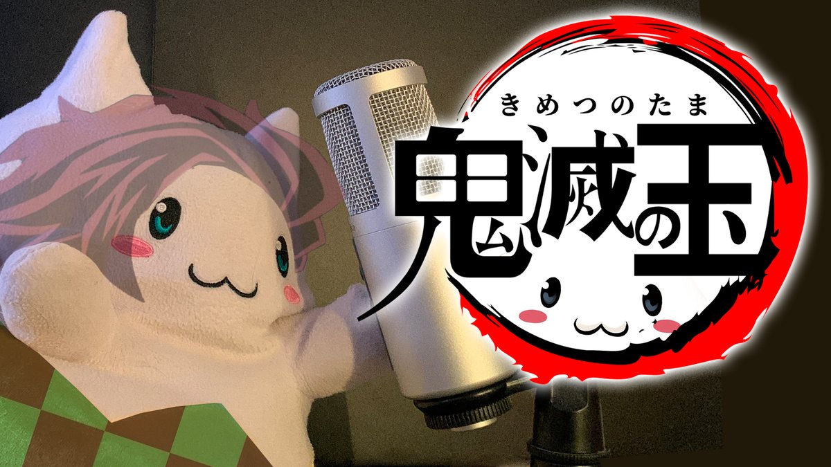 歌ってみた 新動画アップされました この動画を見ながらガチャ引いたら大爆死そう 是非試してください 紅蓮華をたまドラが歌ってみた 鬼滅の刃op パズドラ ツイレポ