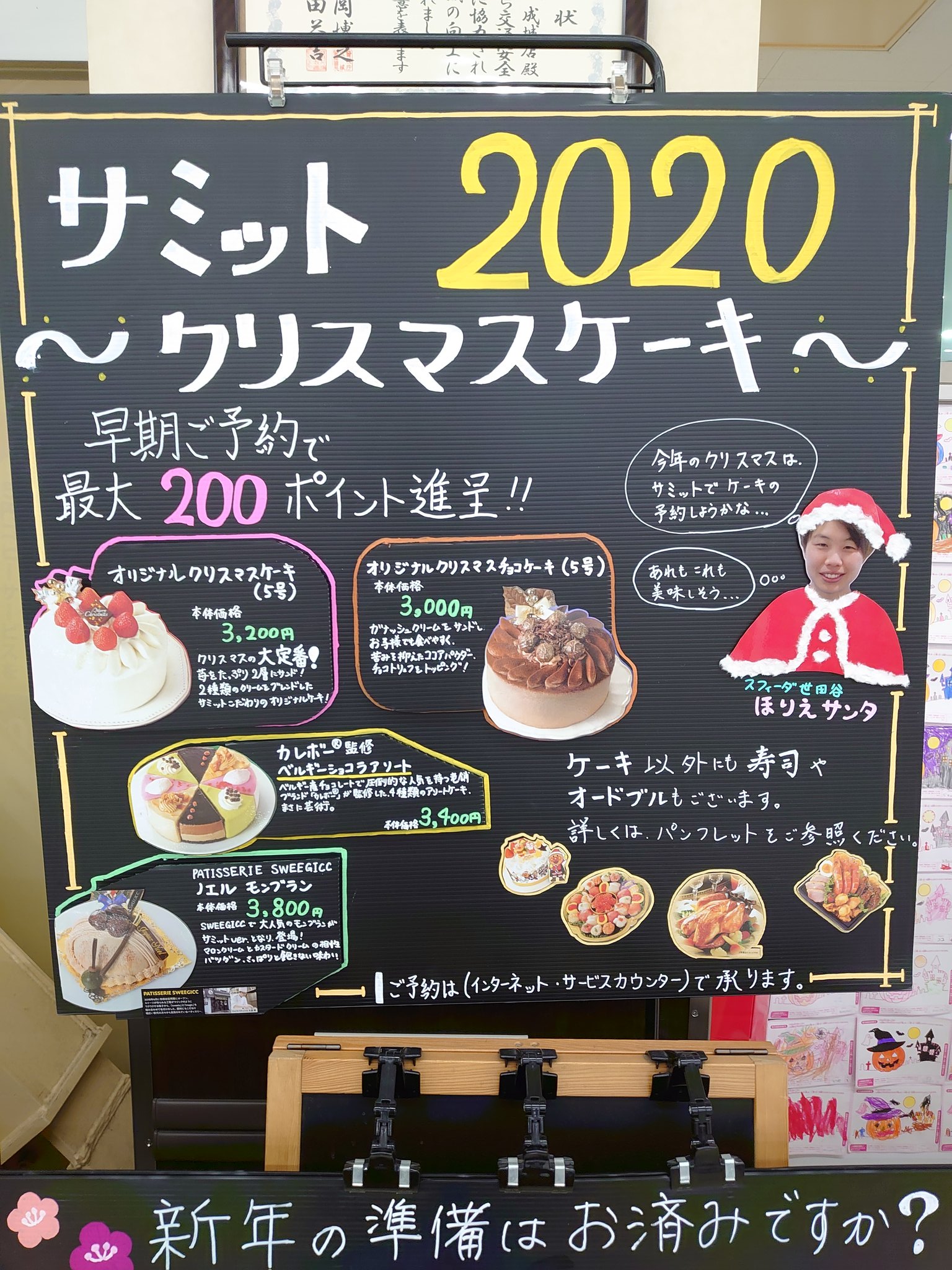 サミットストア成城店 おせちやクリスマスケーキの準備は お済みですか サミットストア成城店 で絶賛予約受付中ですよ スフィーダ世田谷fc 堀江美月 選手も精一杯オススメ中です ぜひご利用ください