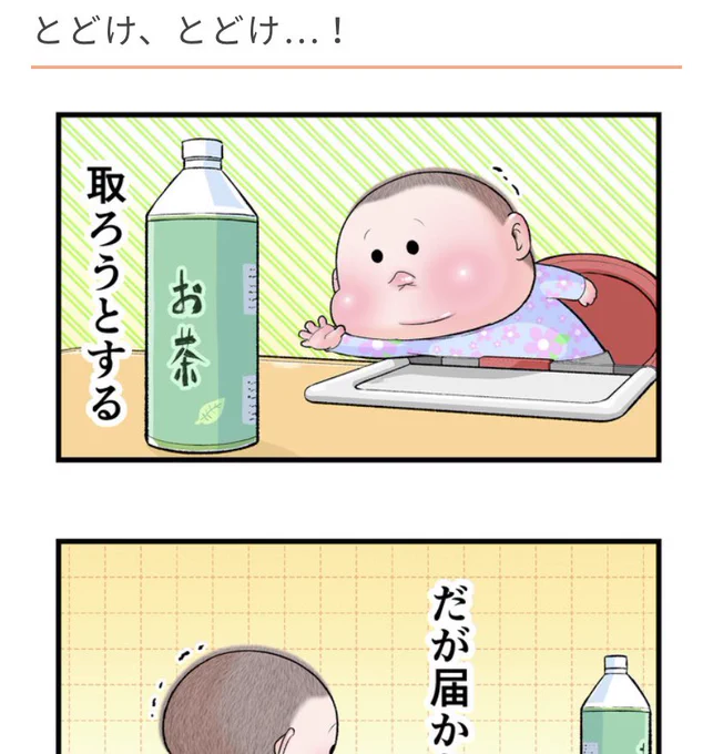 「ままのて」さん()にて漫画がUPされました。#ままのて #育児漫画 #育児絵日記 