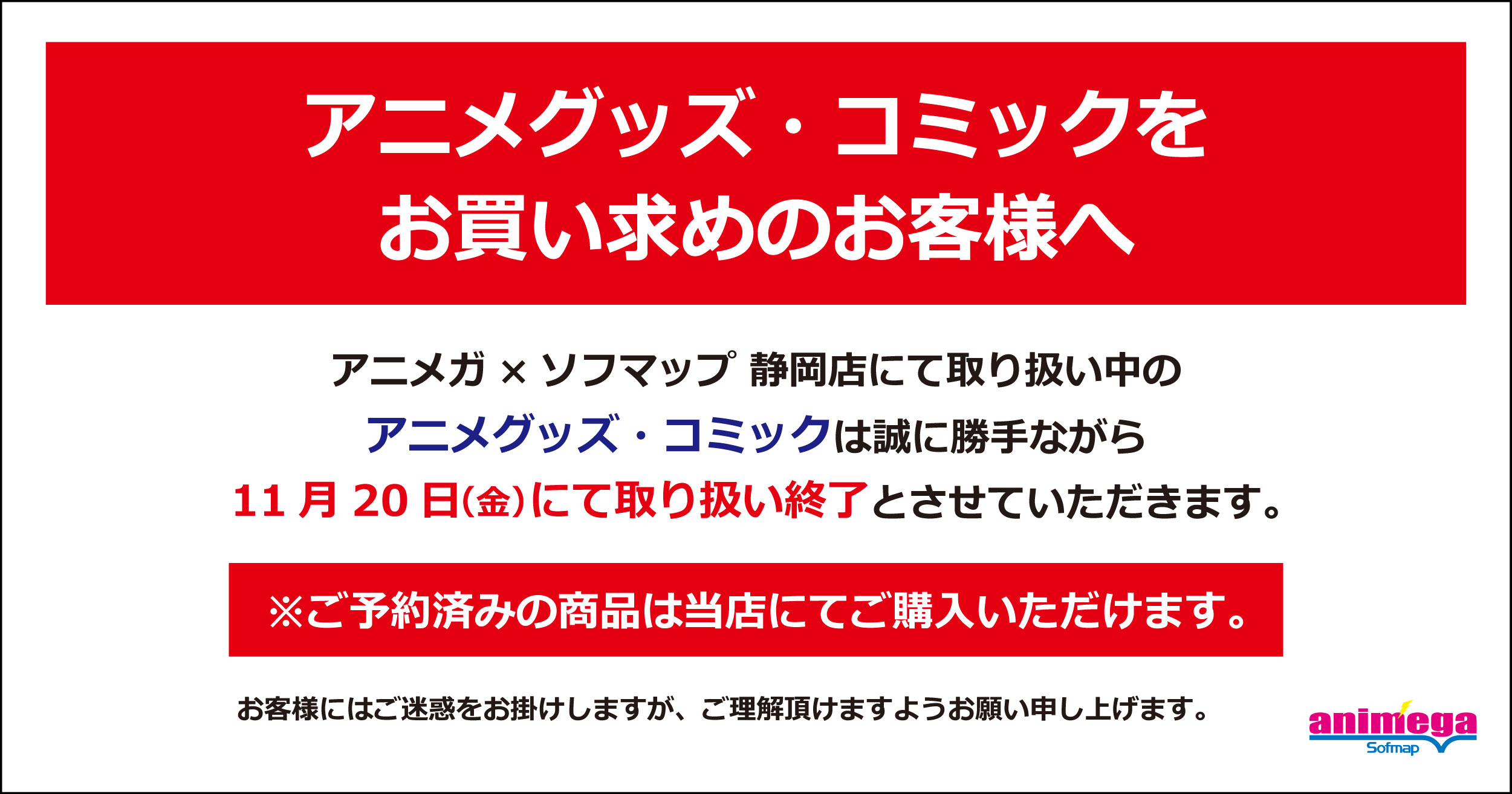 アニメガ ソフマップ静岡店 Animega Shizu Twitter