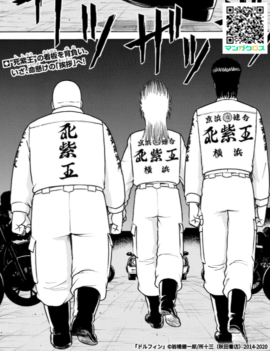 ロキ Auf Twitter 無料マンガサイト マンガクロス で ドルフィン 第二章 第五十一話が読めるよ T Co 6lridxcqp0 マンガクロス ドルフィン