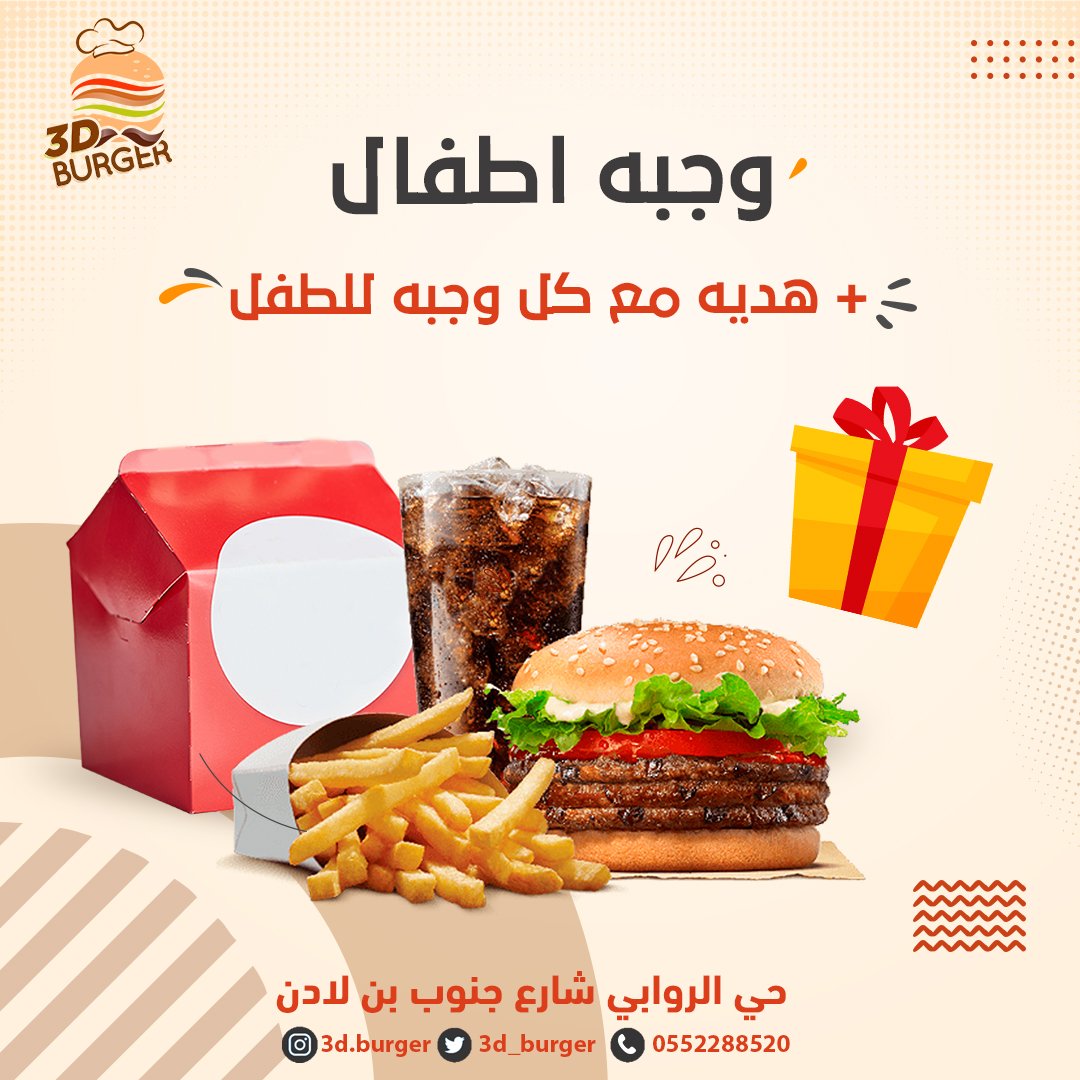 3d_burger's tweet photo. مع��ا المرح لا حدود له 🔥🍔
استمتع الان بهدية 🎁مجانية مع كل وجبة للطفل 
#برجر #مرح #وجبات #عروض https://t.co/UKstNK4DYi