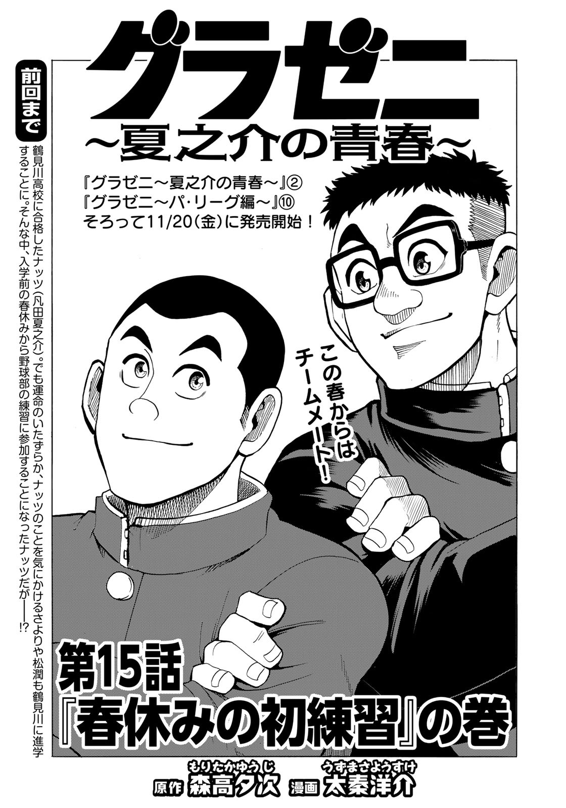 グラゼニ　夏之介の青春 グラゼニ ～夏之介の青春～（1） (イブニングコミックス