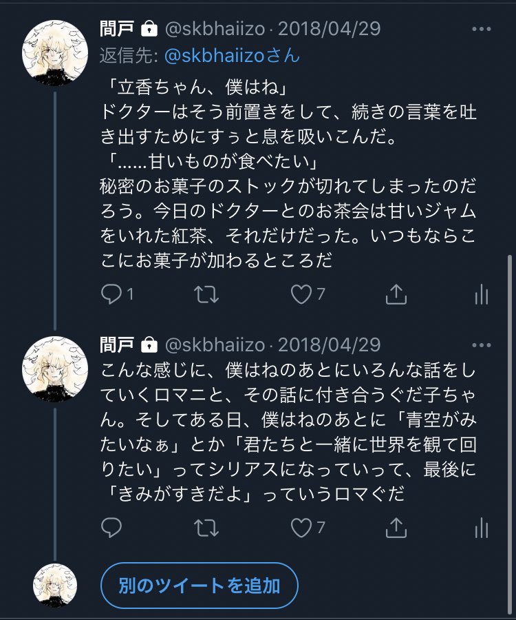 小田桐まと 新刊通販中 これ鍵垢の方の古のツイートなんですが 過去の私が考えた最高のロマぐだ本の話してるのでみてください