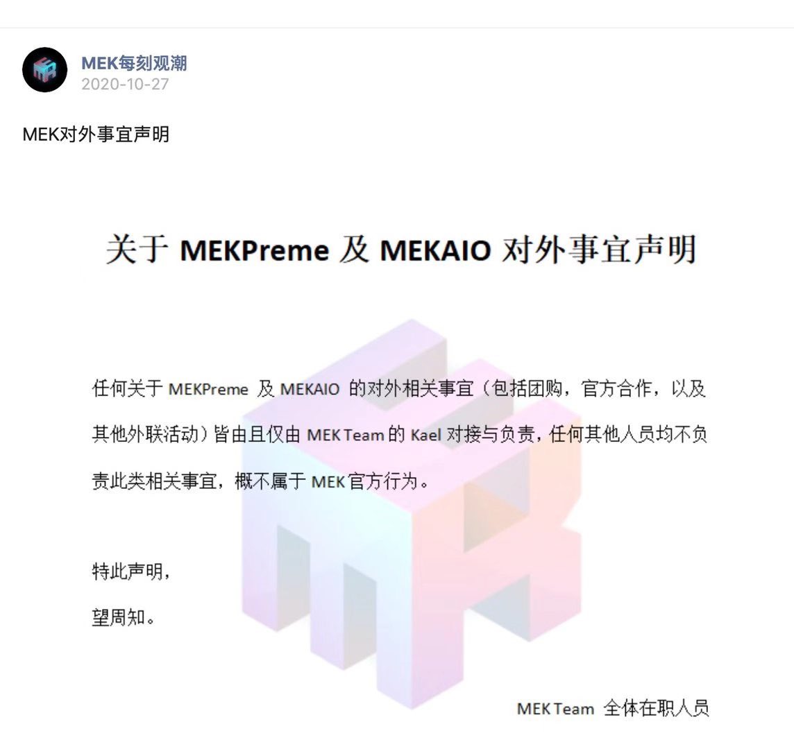 原来🐎老师放了几千个bd都是自己变出来的，官方“既不知情 也没允许 更没参与”。产生的所有负面影响都不是mek robotic干的，针不戳啊。